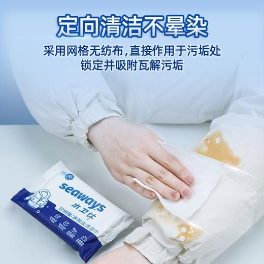 水卫仕羽绒服清洁湿巾12片免手洗不伤衣可爱小包湿巾随身携带去污神器效期27年1月 商品图10