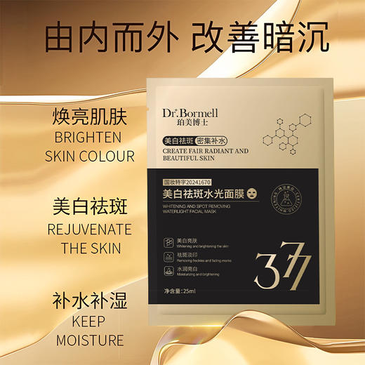 【377美白抗皱祛斑面膜】补水保湿紧致淡纹改善暗沉嫩肤美白面膜 商品图3