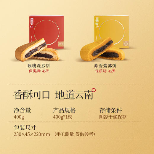 滇式特色 玫瑰洗沙饼大饼 自家人吃的好月饼 商品图1