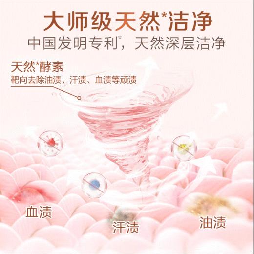 立白大师香氛洗衣液1千克【XPTX】 商品图2