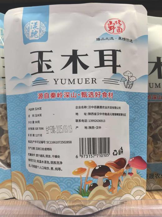 漾魏玉木耳  80g 商品图1