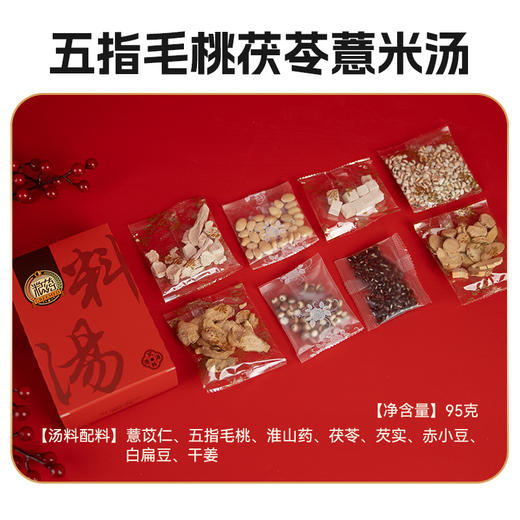 五指毛桃茯苓薏米汤 汤料炖煮夏季轻松排湿滋补 95g/盒 商品图1