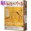 【中商原版】血肉与外伤 战时传统医药的知识转型与现实应对一九三一—一九四五 港台原版 皮国立 时报出版 商品缩略图0