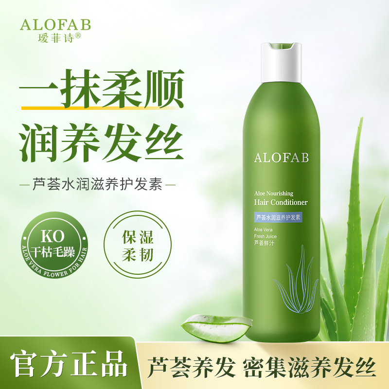 【99任选3件】芦荟水润滋养护发素460ml（旧款包装）