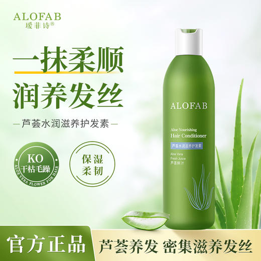 【99任选3件】芦荟水润滋养护发素460ml（旧款包装） 商品图0