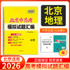 天利38套 2026北京高考模拟试题汇编 语文 数学 英语 物理 化学 生物 政治 历史 地理 商品缩略图9