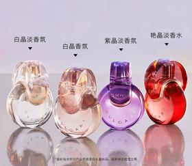 【中小样】宝格丽白晶香氛5ml  浓香水点涂Q香