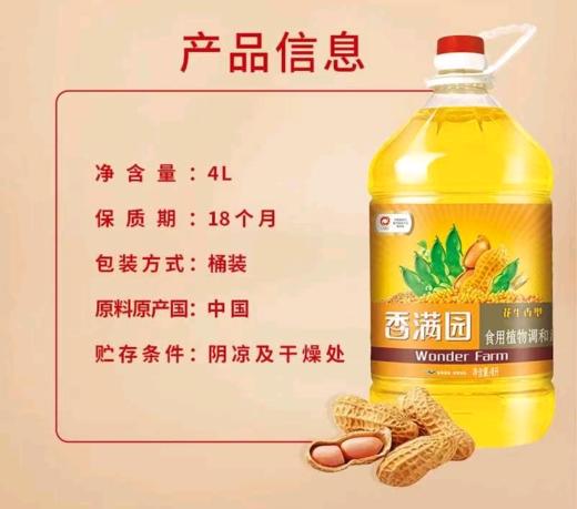 香满园花生香型食用植物调和油4L 商品图2
