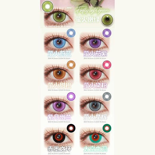 【试戴片】Apricotcon日抛② 新品 萤火嫩绿/萤火蔚蓝/萤火茄紫/萤火甜橙/萤火黛粉/萤火星辉/紫月幽兰/赤墨之环/太空虫洞 COS显色美瞳 头七/异形舞台 佴和/第五人格渔女/ivan 商品图1