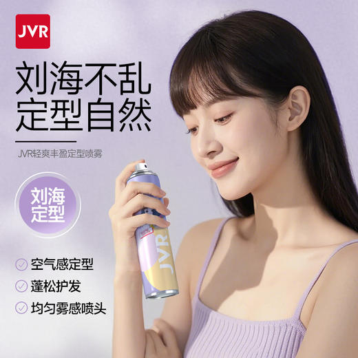 【第二瓶10元】杰威尔发胶定型喷雾女士空气铁刘海碎发持久护发自然蓬松头发造型干胶 商品图0