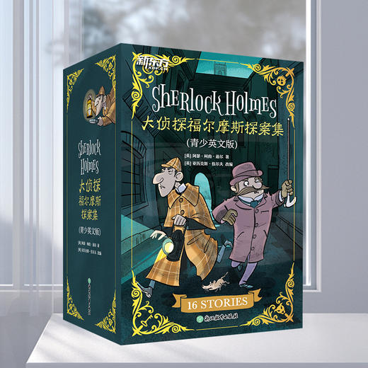 【新东方】大侦探福尔摩斯探案集(青少英文版) ZD 商品图2