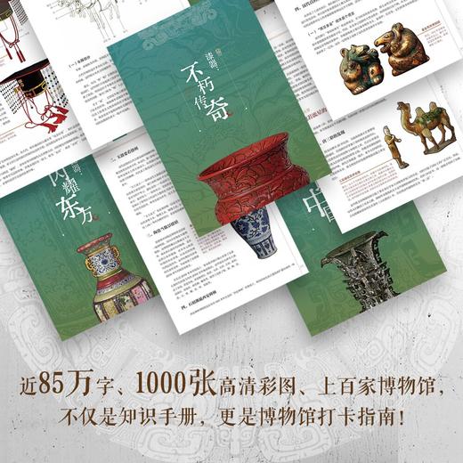 《看遍中国博物馆：有趣的千年文物知识》| 一册在手 轻松逛懂中国各大博物馆 商品图2