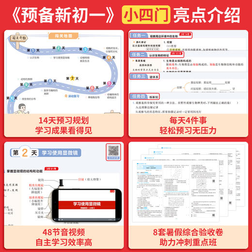 一本【小升初暑假规划】预备新初一语数英小四门音视频赠分班卷 商品图3
