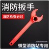 【JL】国产 消防栓扳手 商品缩略图0