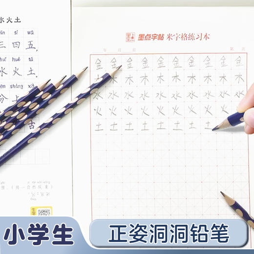 洞洞铅笔小学生专用一二年级儿童无毒安全铅笔HB三角杆矫正握姿幼儿园初学者练字考试专用笔涂色涂卡橡皮文具 商品图2