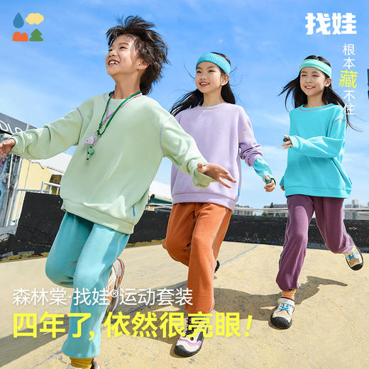 【5.0找娃套装】森林棠25秋款新升级索罗娜柔软舒适儿童卫衣/卫裤套装21212501 商品图0