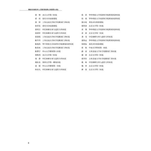 《辅助生殖技术》套装共2册 商品图5