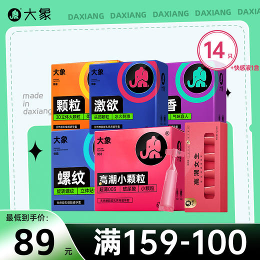 【双旦狂欢·钜惠来袭】 大象情趣系列小组合14只 商品图0