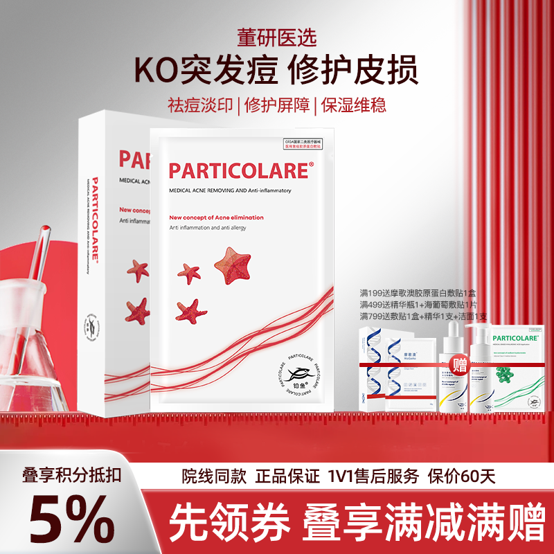 铂鱼铂金三文鱼小海星医用创面敷贴医用非面膜净痘修复嫩滑 正品防伪可查