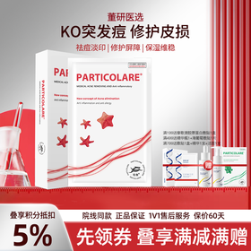 铂鱼铂金三文鱼小海星医用创面敷贴医用非面膜净痘修复嫩滑 正品防伪可查