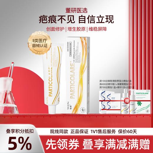 铂鱼铂金三文鱼医用修复膏重组胶原蛋白护理膏创面修复愈合 正品防伪可查 商品图0