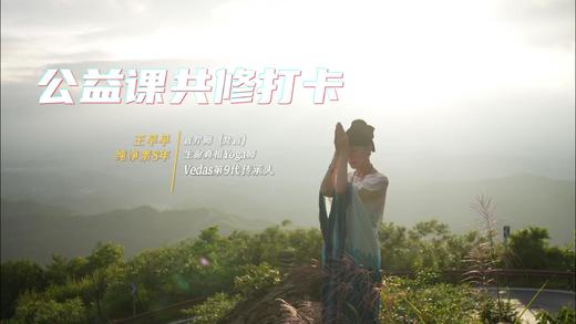 素食公益课 商品图0