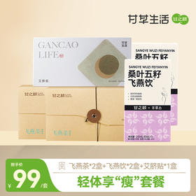 【轻体享“瘦”套餐】   KO小肚腩 草本配方养生饮料 养生茶泡水饮品茶包 肚脐贴噗噗丸艾绒花椒南怀瑾名方升级草本
