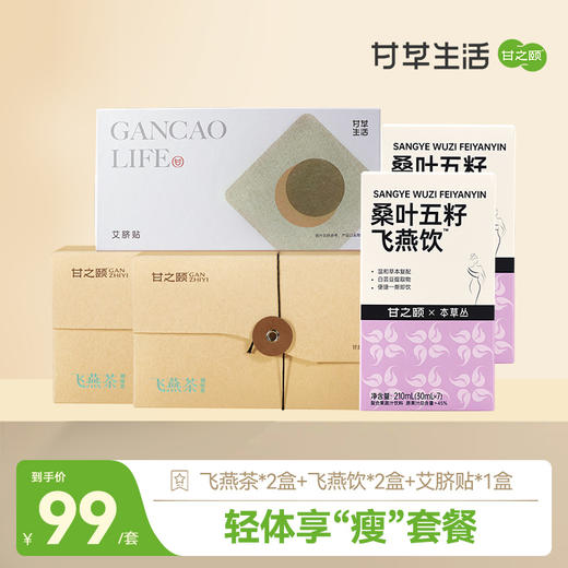【轻体享“瘦”套餐】   KO小肚腩 草本配方养生饮料 养生茶泡水饮品茶包 肚脐贴噗噗丸艾绒花椒南怀瑾名方升级草本 商品图0