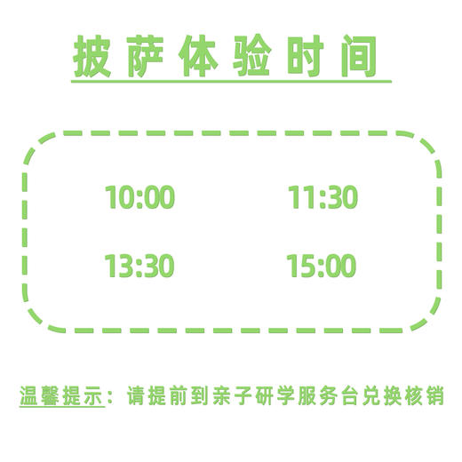 【亲子体验项目】8寸披萨制作 商品图3