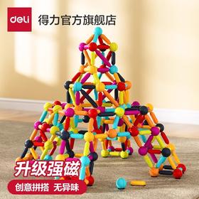 得力百变磁力棒 儿童宝宝益智玩具 拼装磁铁积木 男孩女孩早教拼图玩具