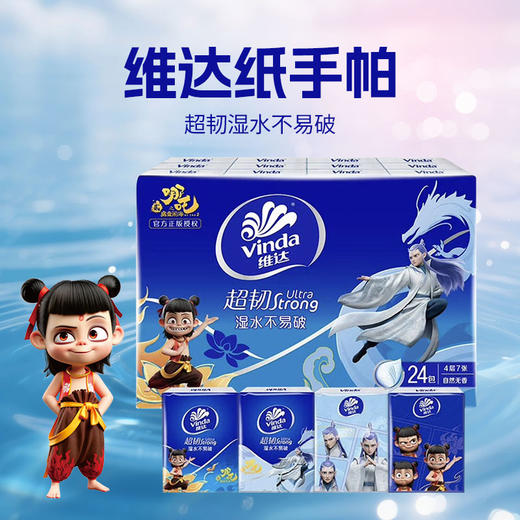 维达纸手帕4层7张24包【原生木浆】 商品图0