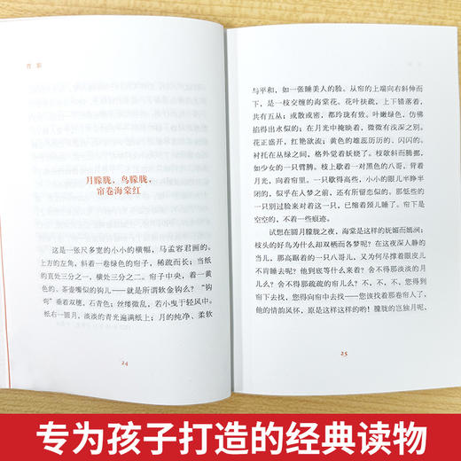 《中国当代文学·悦读经典》全7册  9-15岁  新旧两世纪的经典美文  前后几代人的心灵甘泉  专为孩子打造的经典读物 商品图3