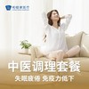 中医失眠疲倦免疫力低下调理套餐 商品缩略图0