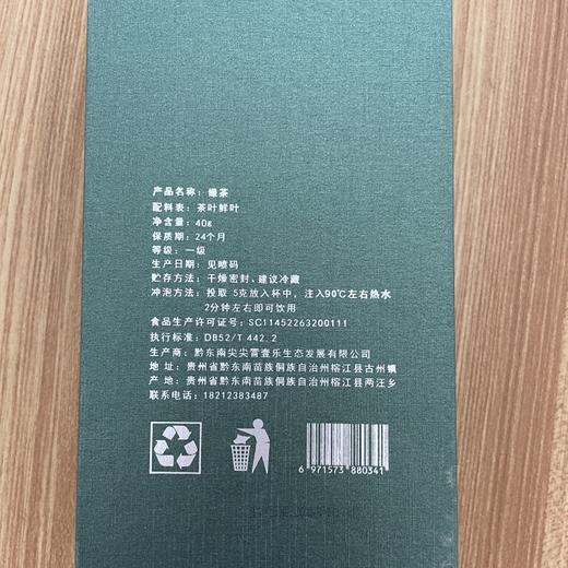 【贵州绿茶】 商品图3