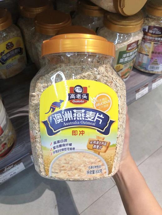 高老头澳洲燕麦片800克*1瓶 即冲即食燕麦片冲泡冲调谷物制品 商品图1