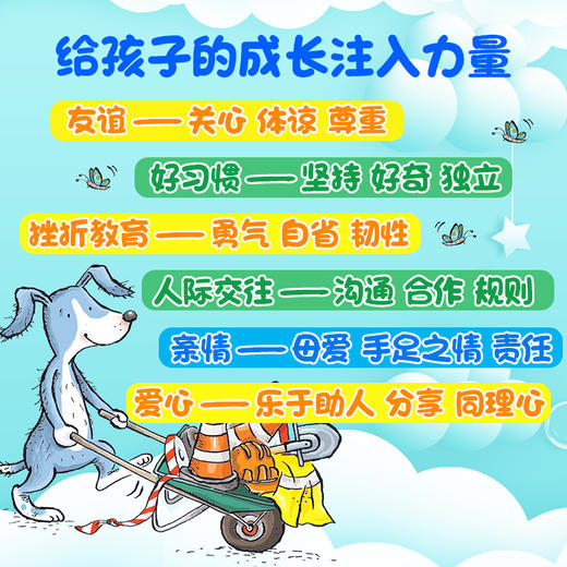 成长的启迪 精选绘本礼盒（全16册） 商品图5