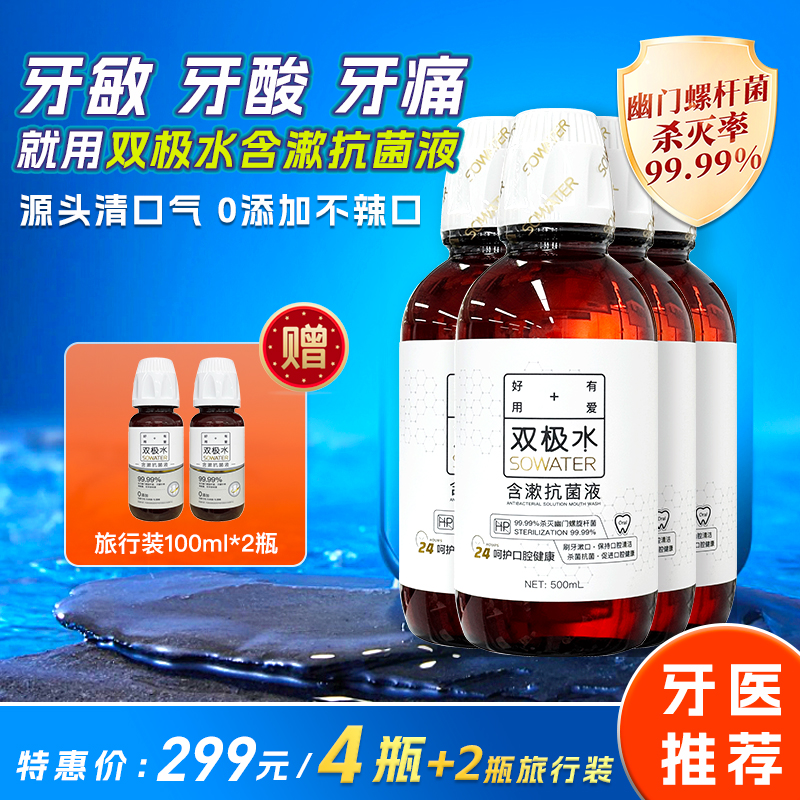 【冯站长专属】牙医推荐使用抗菌型口腔含漱液，牙疼、牙龈红肿 牙齿酸软 口气重推荐使用  幽门螺杆菌杀灭率99.99%