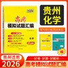 天利38套 2026贵州高考模拟试题汇编 物理 化学 历史 政治 生物 地理 商品缩略图2