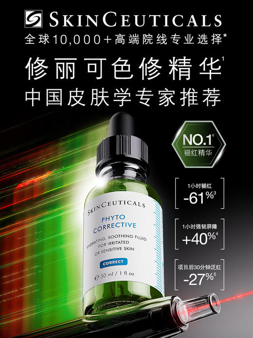 修丽可植萃舒缓修复精华露55ml【色修精华】 商品图1