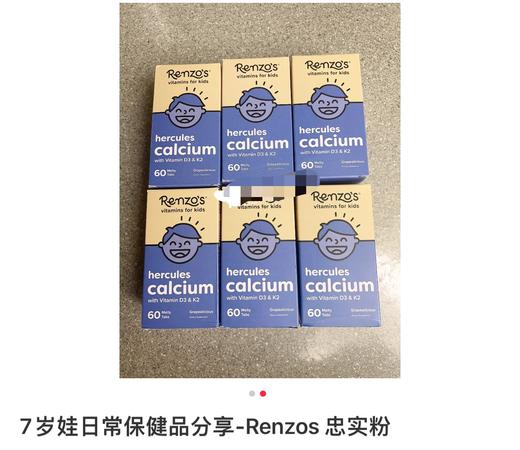 到手价249元 Renzo’s Hercules儿童钙片 专为2岁以上儿童设计 含100mg钙、维生素D3和K2 美国代购，无中文标签，介意慎拍 商品图4