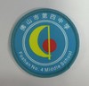 通版佛山市第四中学包边校徽校服礼服布标姓名贴章可缝烫现货发51 商品缩略图0