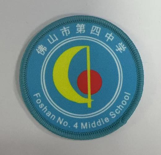 通版佛山市第四中学包边校徽校服礼服布标姓名贴章可缝烫现货发51 商品图0