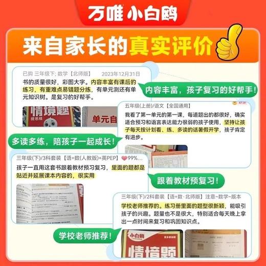 2025秋版万唯小白鸥情境题原创情境题上册人教版部编版万唯小学 商品图2