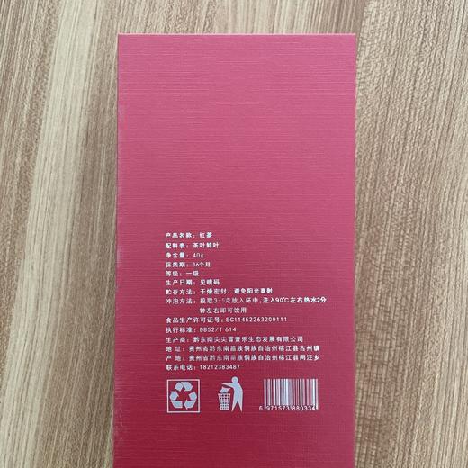【贵州红茶】 商品图3