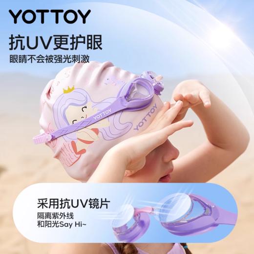 儿童泳镜【YOTTOY】儿童泳镜高清防雾防水女童男童游泳眼镜专业潜水镜泳帽泳镜套装备 商品图4