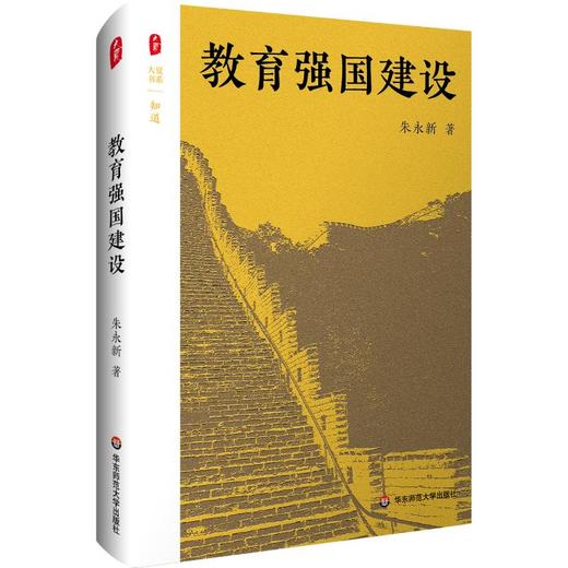 教育强国建设 商品图0