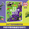 DK远古创想实验室 商品缩略图0