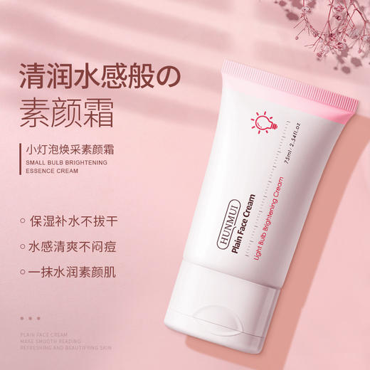 【韩伦小灯泡素颜霜】遮瑕提亮肤色滋润妆前乳自然裸妆懒人面霜75ml 商品图2