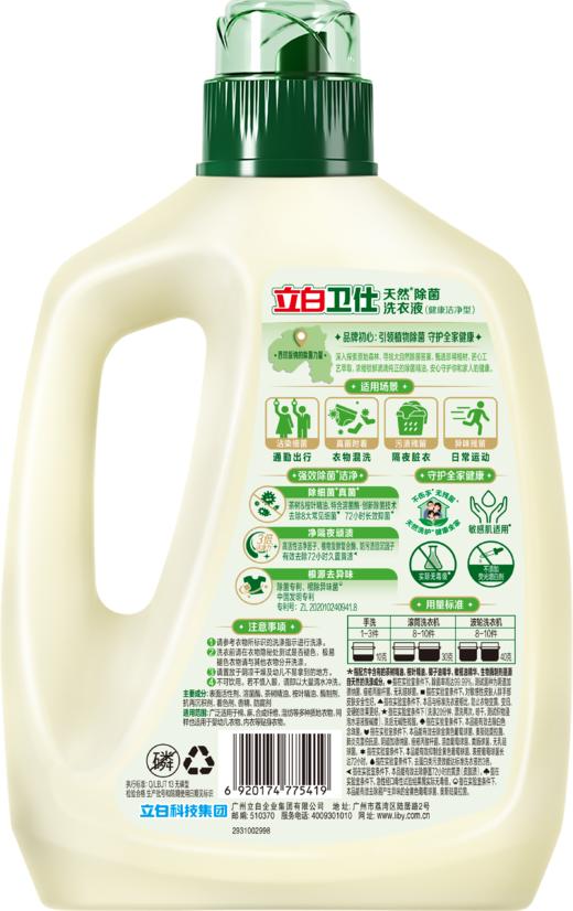 立白卫仕天然除菌洗衣液1千克（青翠茶园）【XPTX】 商品图0