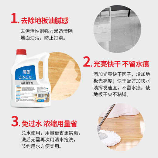 清玺2升地板清洁剂 商品图2